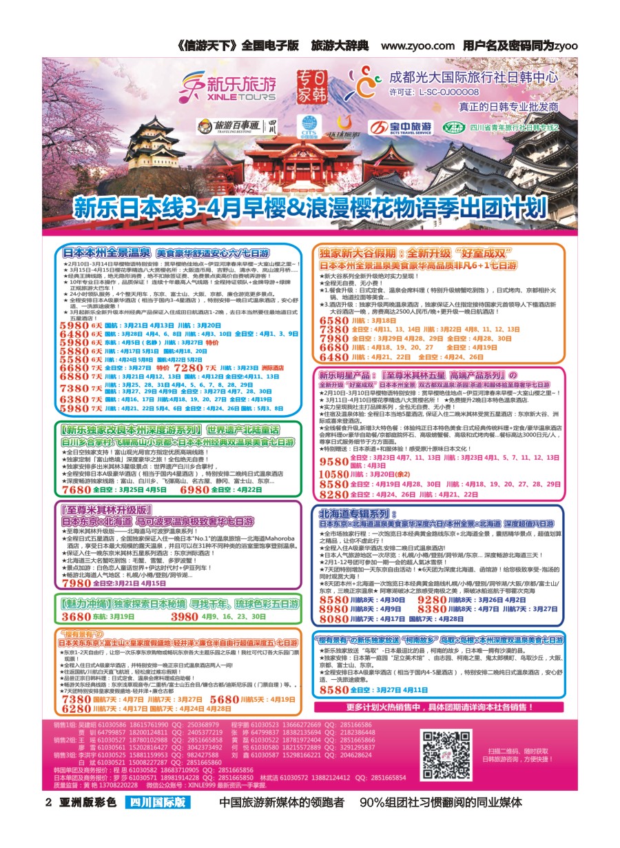L彩002 新乐假期