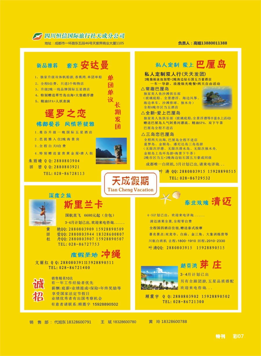 L环球特刊7 市青旅-天成假期-港澳、新马泰、斯里兰卡、普吉、美国等计划