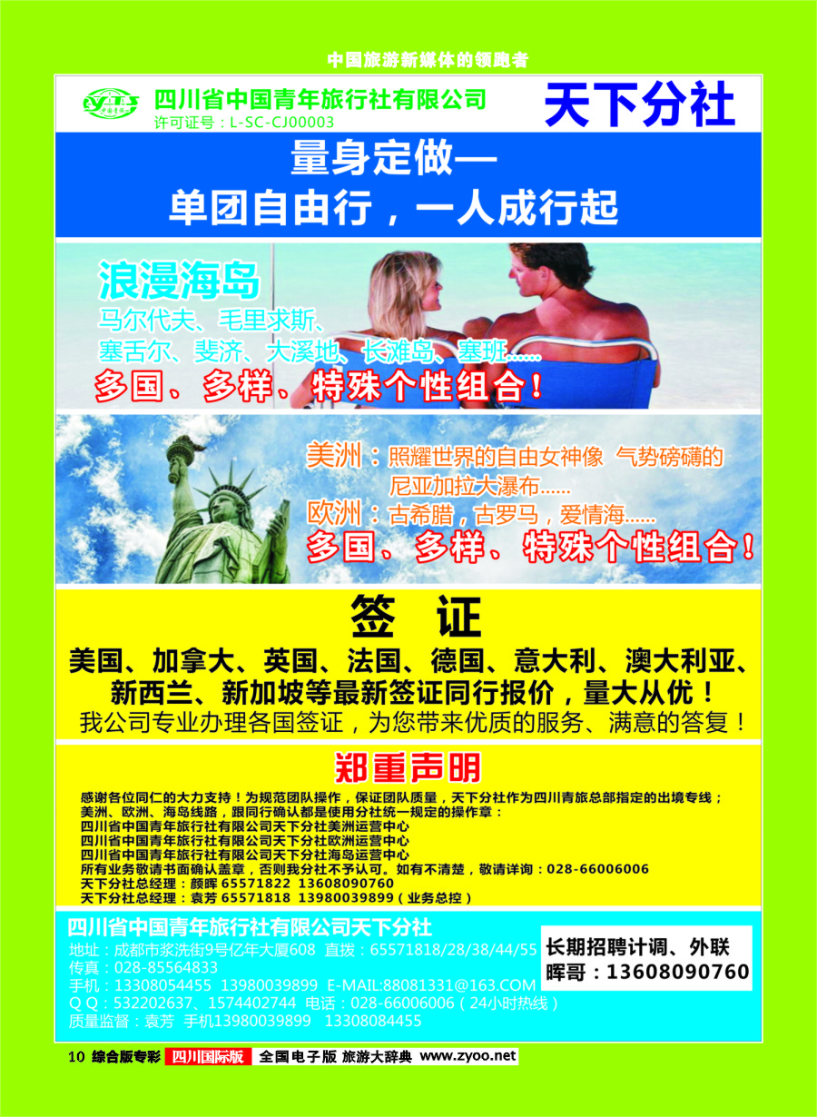 H专彩010  印象天下.自由行