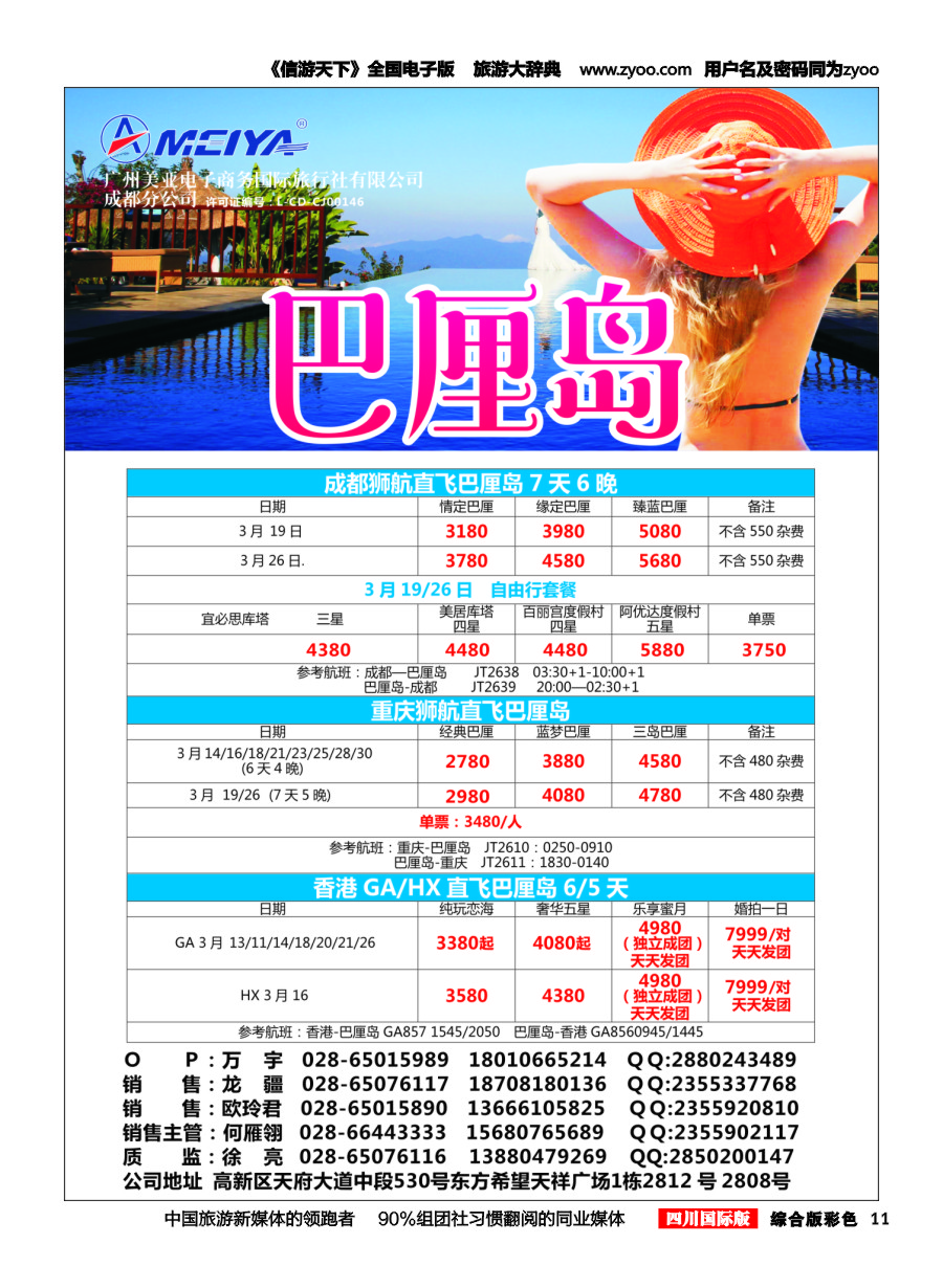 H彩011  美亚智悠假期.海岛线（新加坡.巴厘岛}