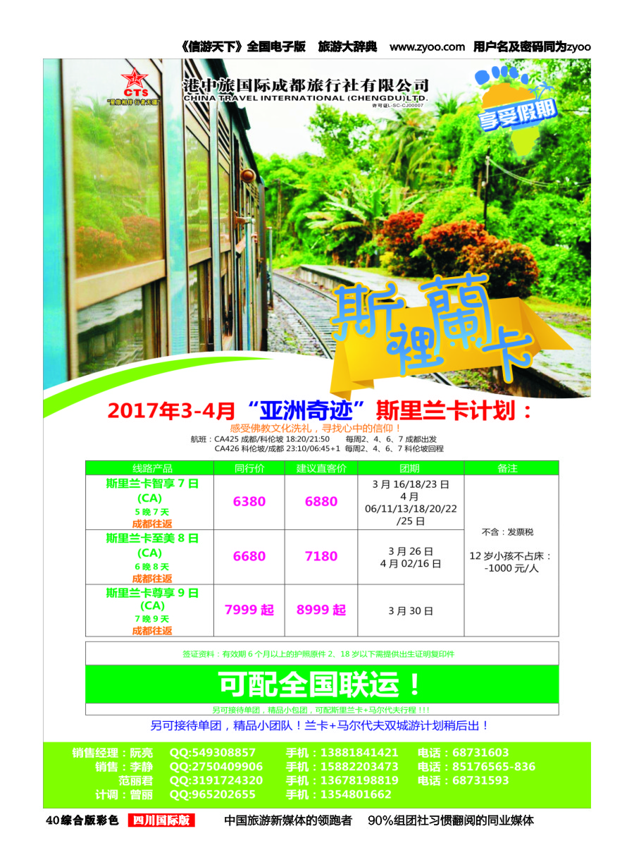 H彩040  港中旅.斯里兰卡.台湾.沙巴.新马