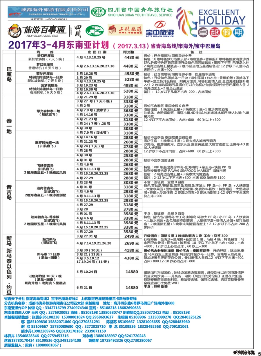 L005  成都海外-卓越假期-东南亚｛04989｝