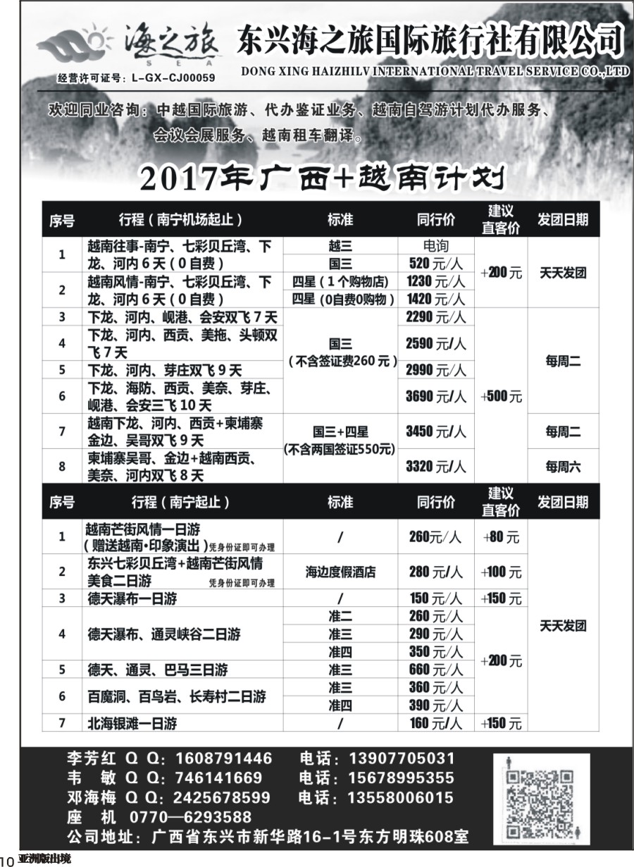 L010  东兴海之旅-广西越南专线