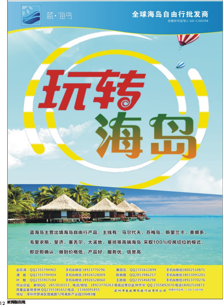 L012  蓝海岛.马尔代夫，帕劳，苏梅，斯里兰卡，斐济，美娜多，大溪地，塞班等同业批发商1