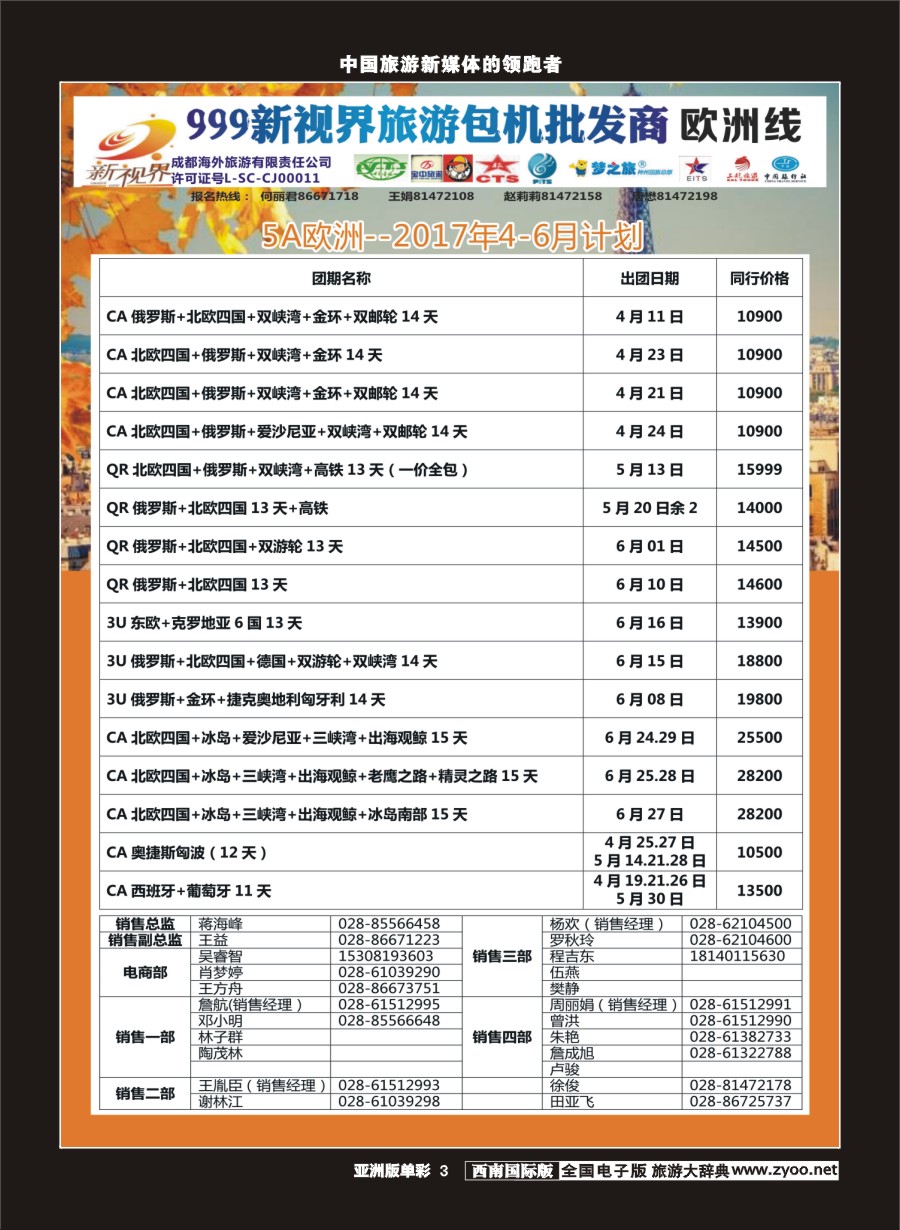 L单彩003  999新视界-欧洲
