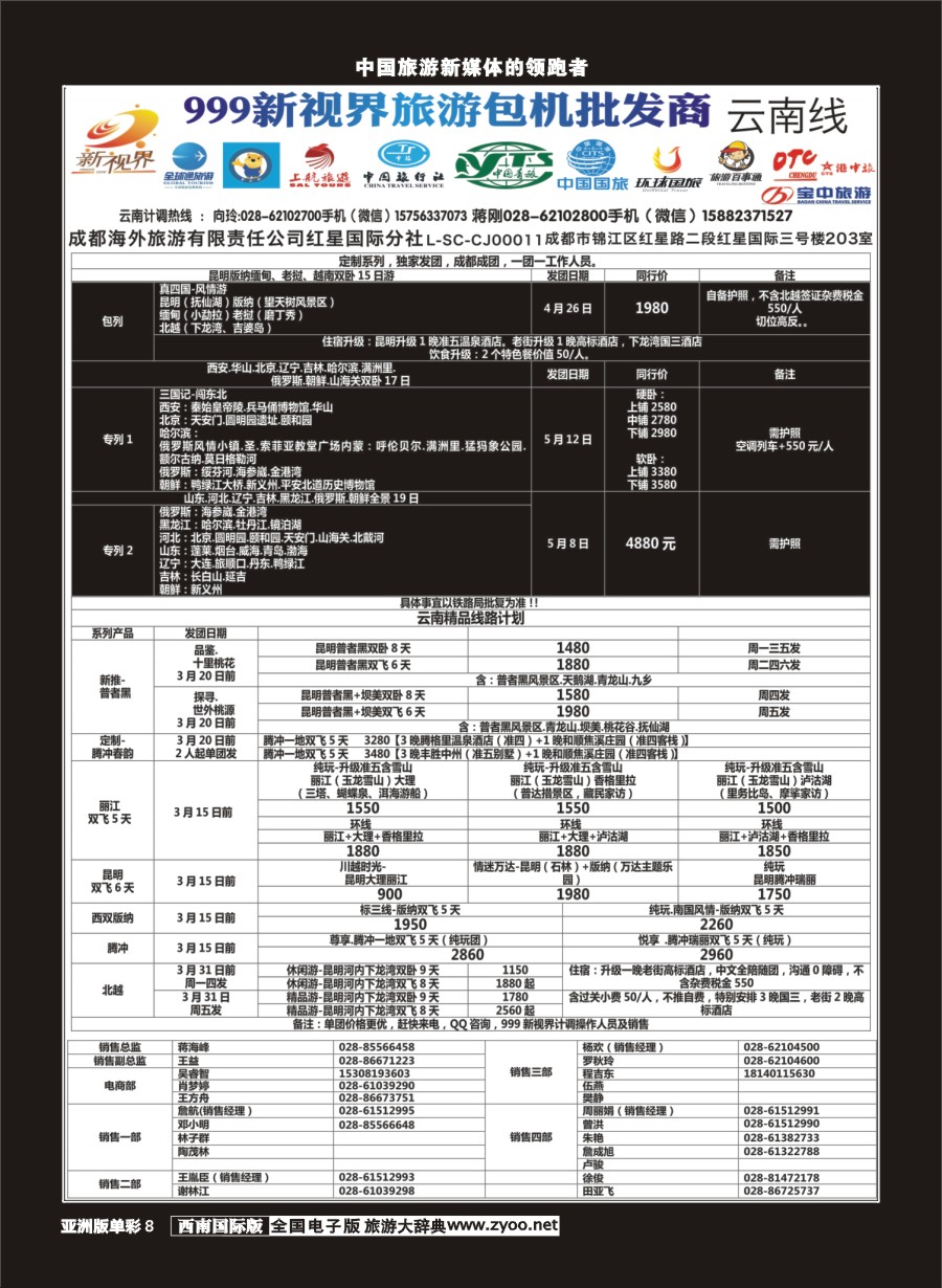 L单彩008  999新视界-云南