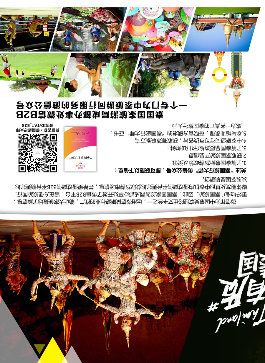 L左拉2 泰国国家旅游局推出-神奇泰国.泰国旅行大师微信公众号
