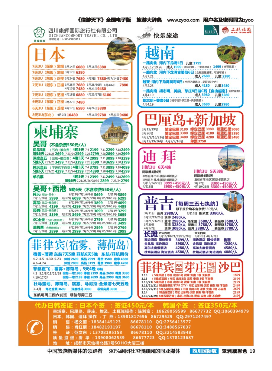 L彩019  快乐旅途pg