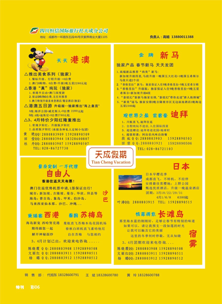 L环球特刊6 市青旅-天成假期-港澳、新马泰、斯里兰卡、普吉、美国等计划