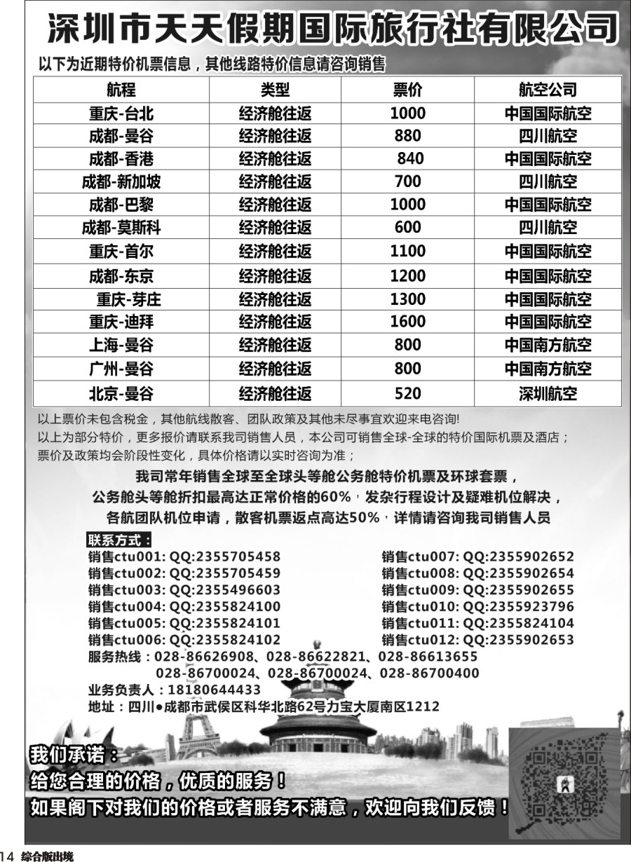 H014天天假期-国际机票