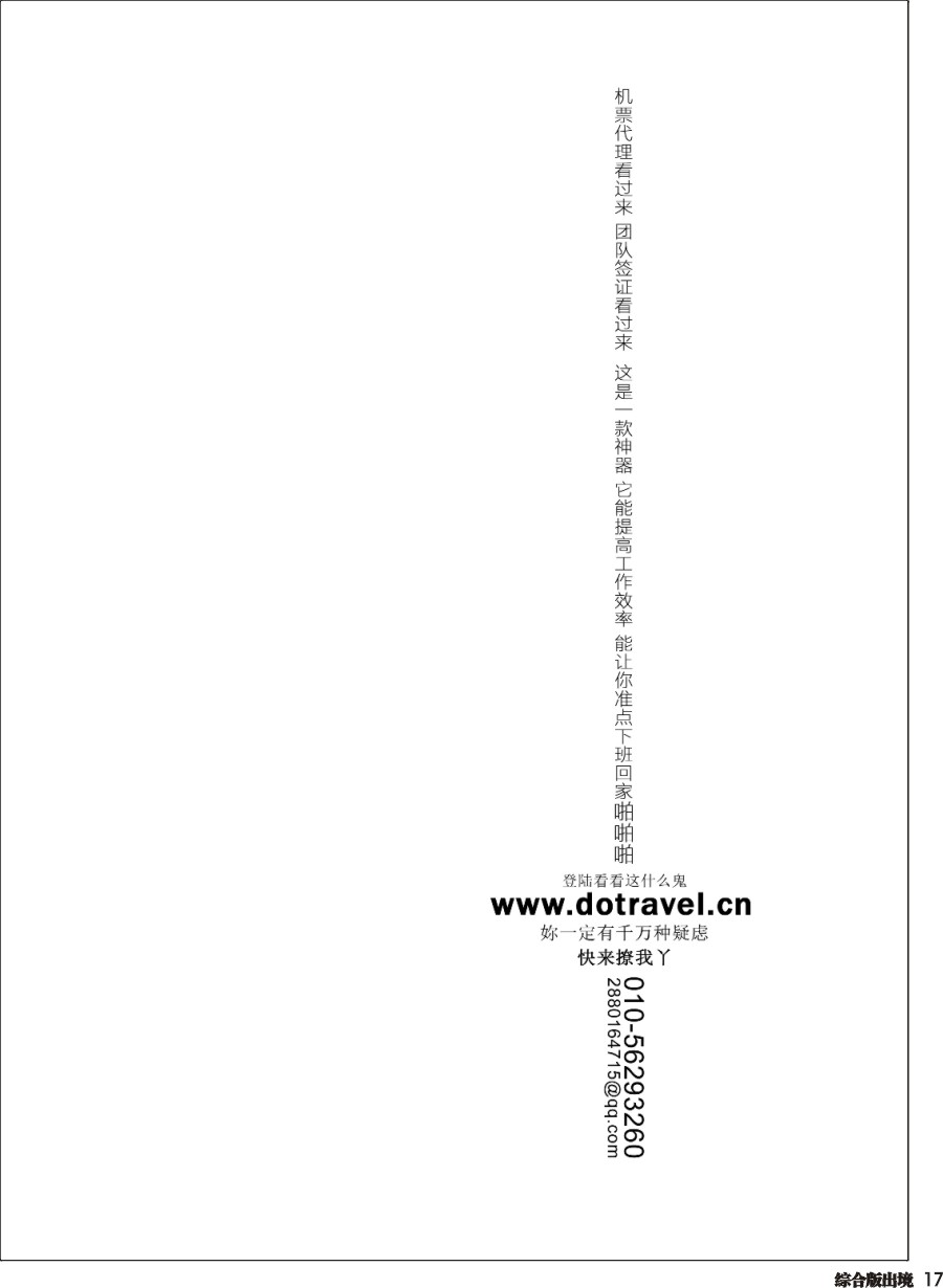 H017  多度·SSR DOCS-机票代理团队签证护照信息识别录入