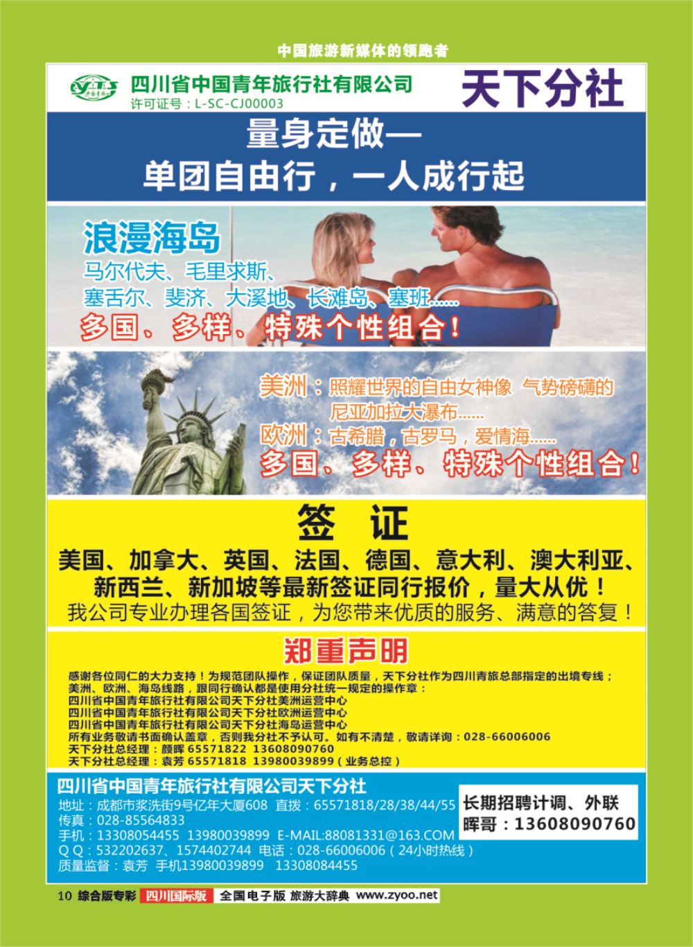 H专彩010  印象天下.自由行