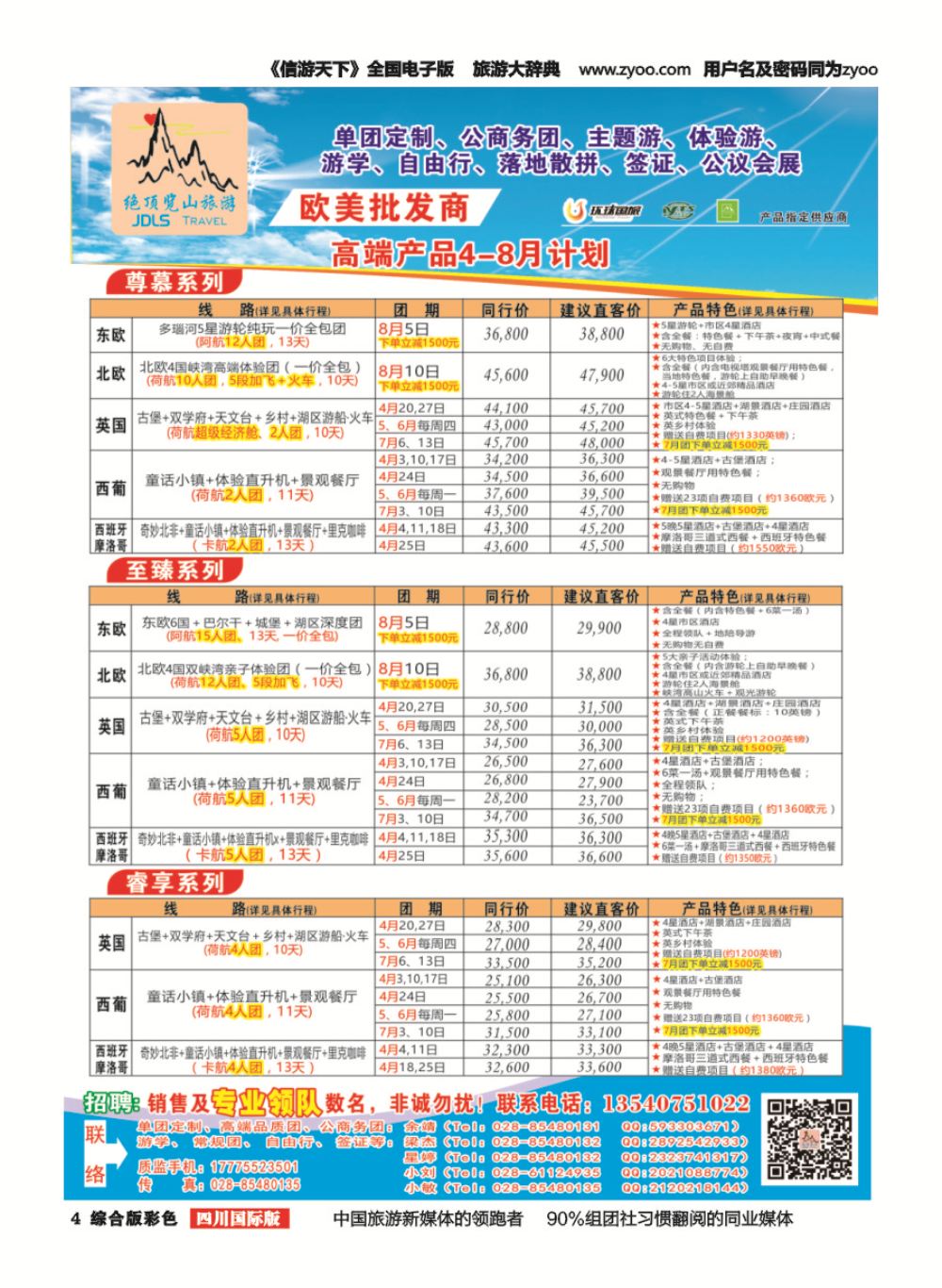 H彩004  绝顶览山（品质欧美+专业签证）计划
