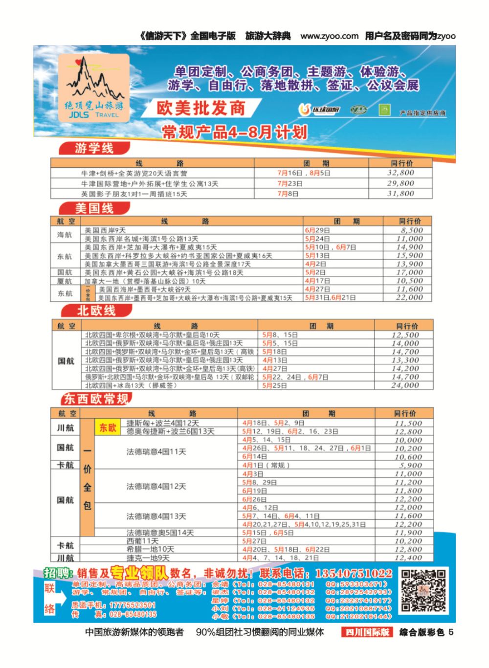 H彩005  绝顶览山（品质欧美+专业签证）计划