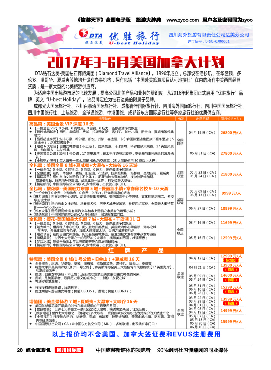 H彩028 DTA 钻石达美1