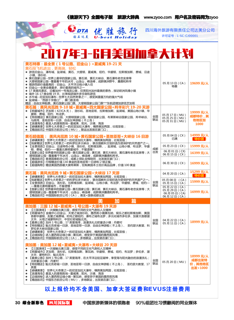 H彩030 DTA 钻石达美2