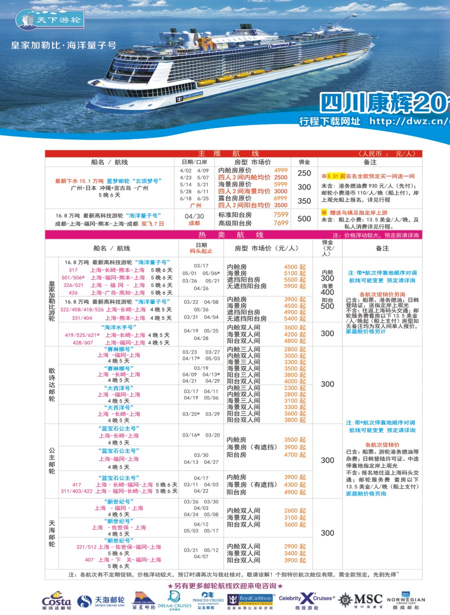 H拉左1 四川康辉·天下游轮-全球各大游轮代理商