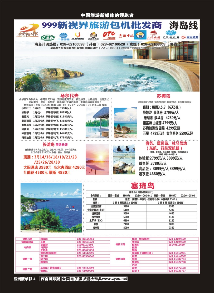 L单彩004  999新视界-马尔代夫
