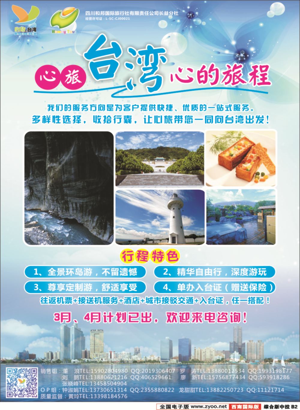 H中拉B2  心旅游轮-台湾