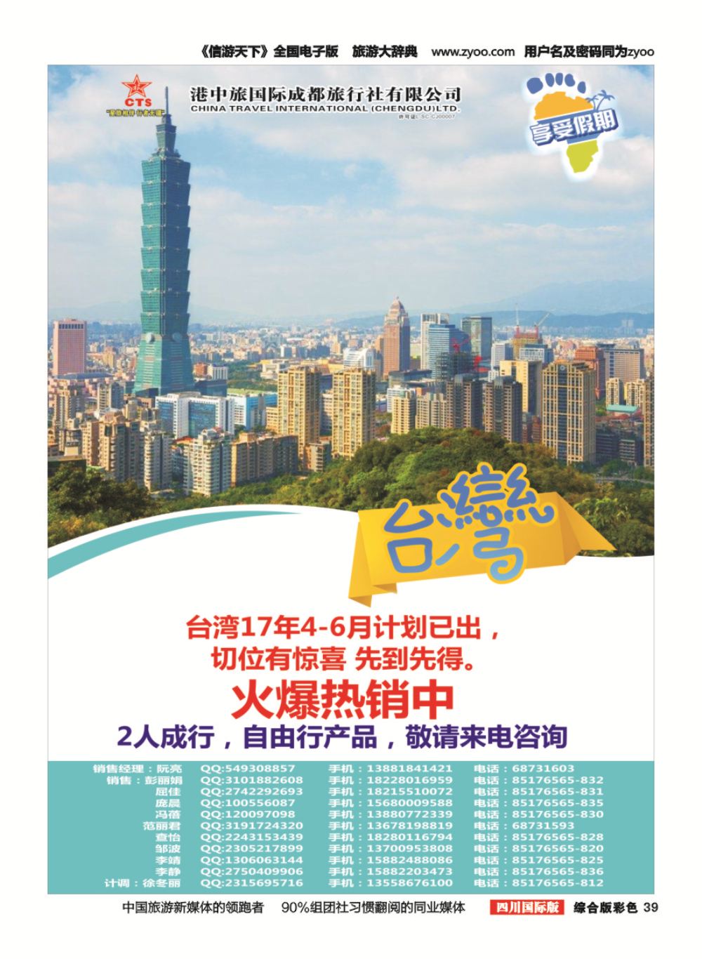 H彩039  港中旅.斯里兰卡.台湾.沙巴.新马