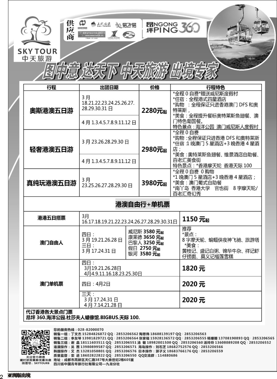 L002  省青旅-中天旅游.港澳日韩