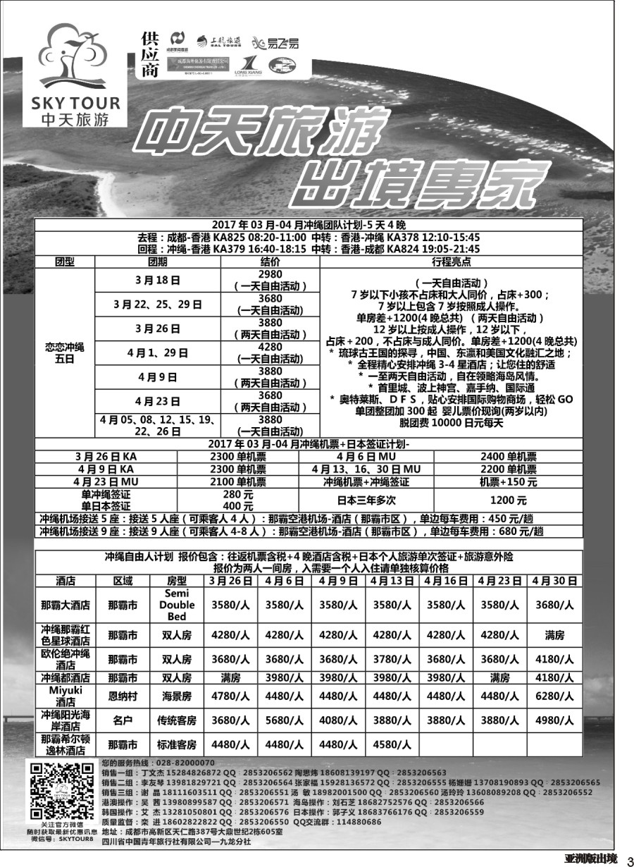 L003  省青旅-中天旅游.港澳日韩