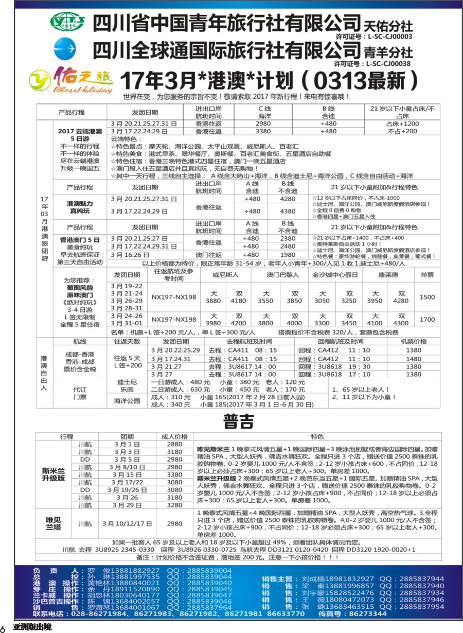 L006 佑之旅-港澳