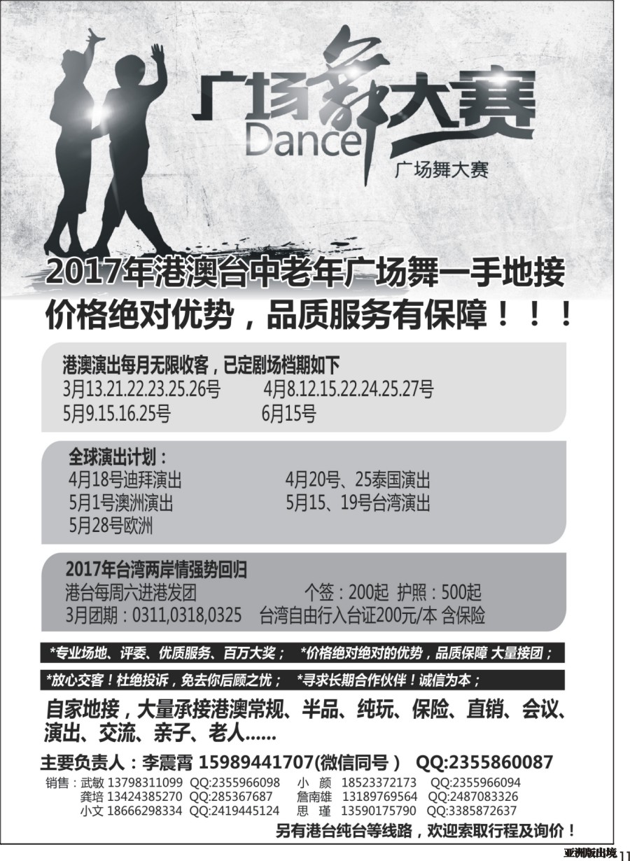 L011  港澳广场舞大赛
