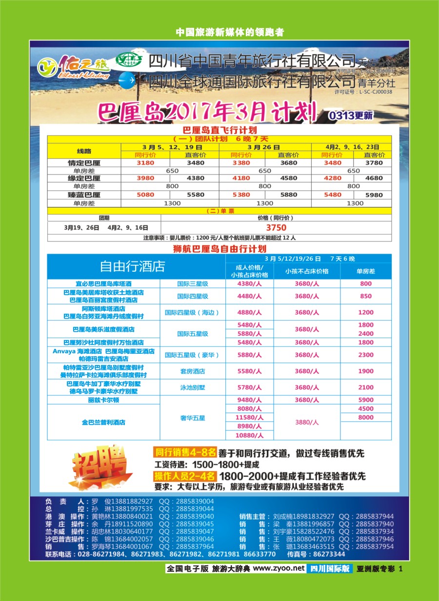 L专彩001 佑之旅-巴厘岛