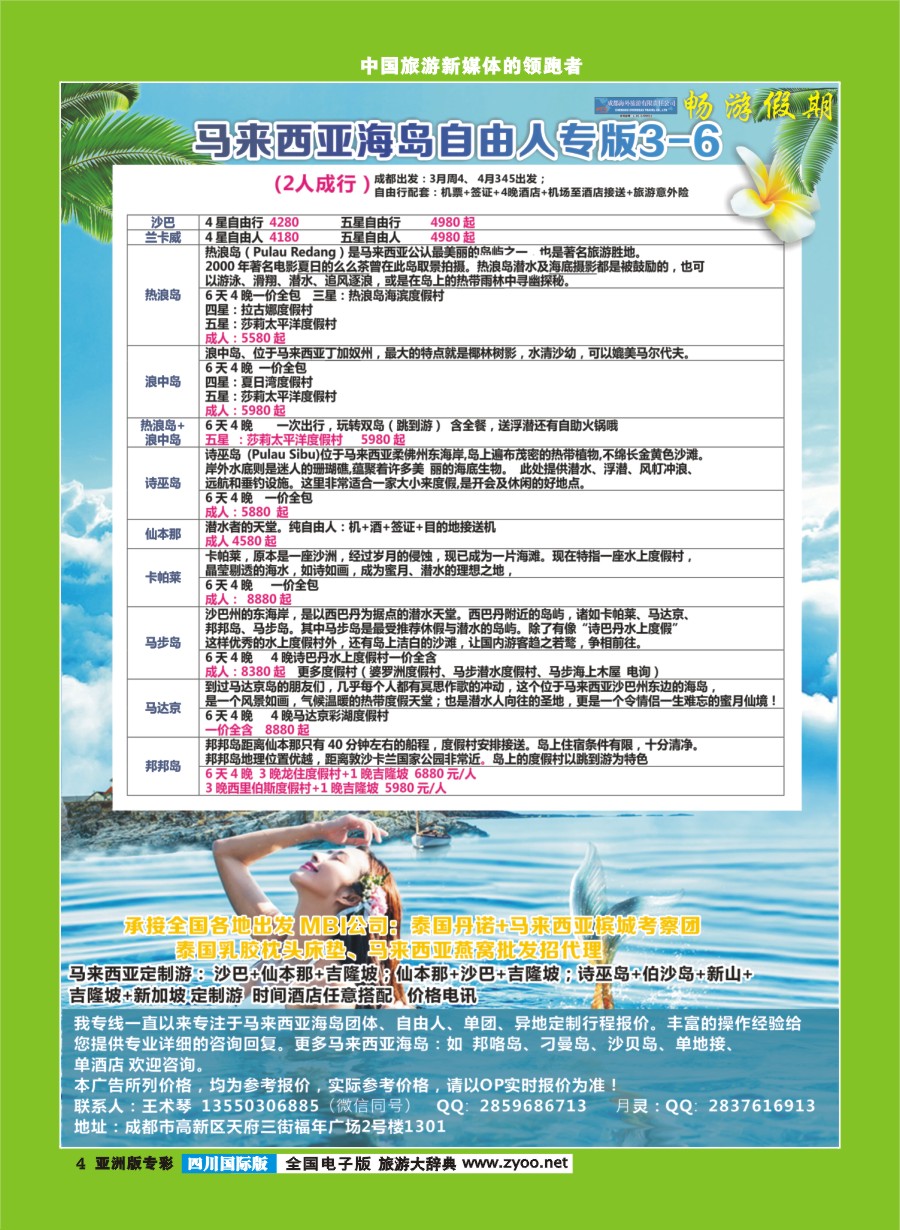 L专彩004 成都海外-畅游假期-马来西亚 沙巴、仙本那、热浪岛、浪中岛