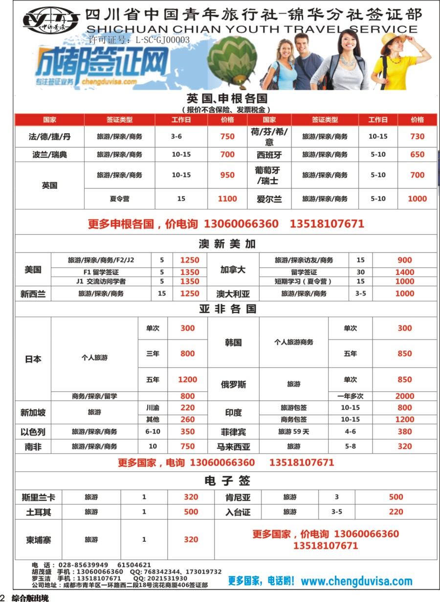 H002 省青旅-锦华分社-签证