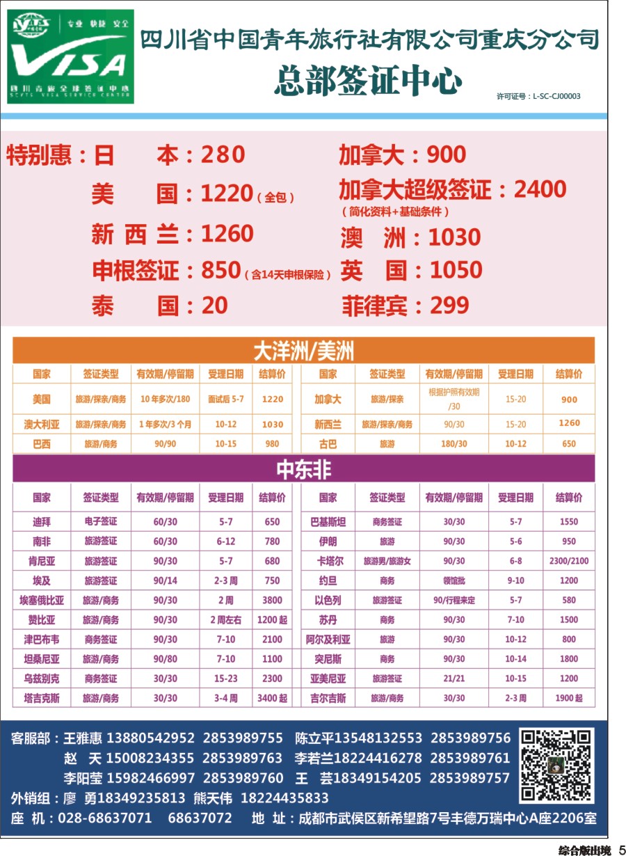 H005  四川青旅总部签证中心 