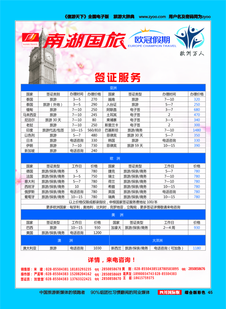H彩045南湖国旅-【欧冠假期】