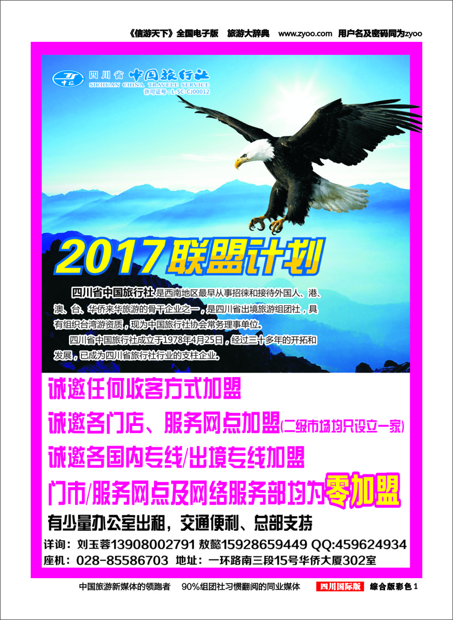 H彩001  中旅加盟