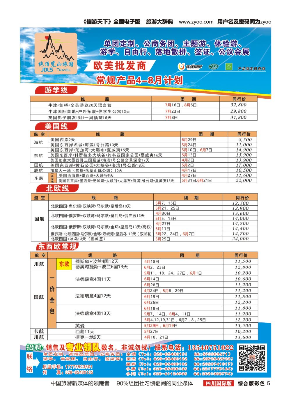 H彩005  绝顶览山（品质欧美+专业签证）计划