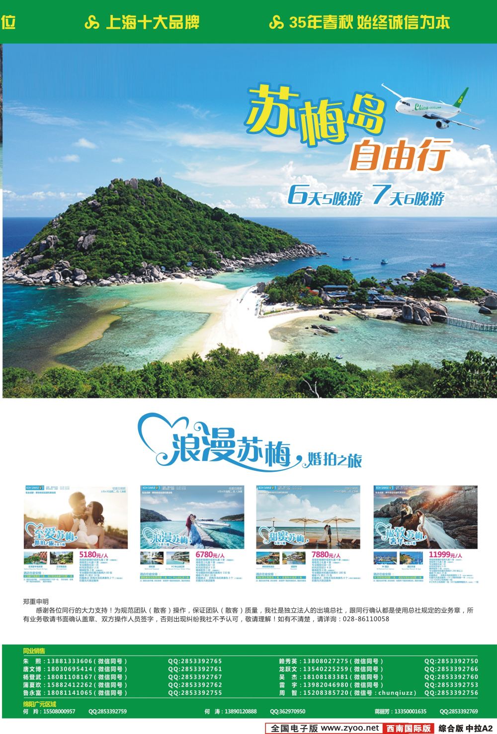 H中拉A2  【春秋航空】成都春秋.普吉.泰国.曼谷.芭提雅.苏梅岛