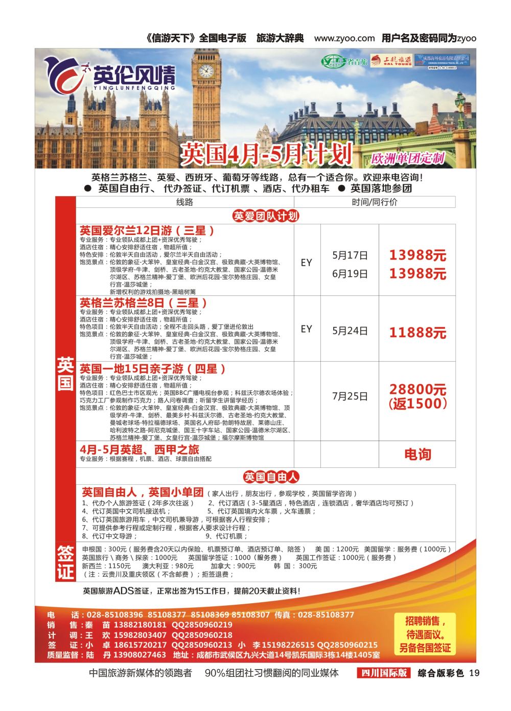 H彩019 英伦风情-英国、西葡、邮轮、签证
