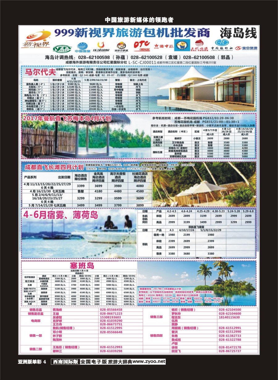 L单彩004  999新视界-马尔代夫