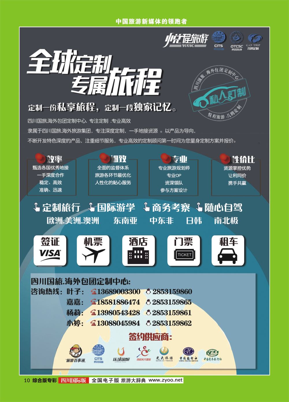 H专彩010四川国旅外海包团定制中心-几鸥定制中心