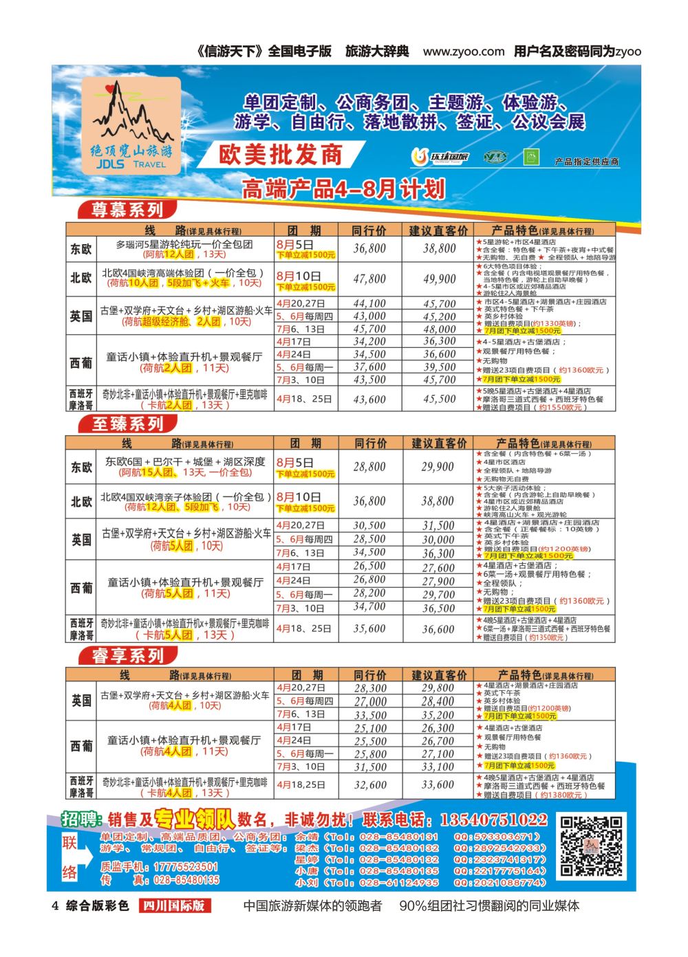 H彩004  绝顶览山（品质欧美+专业签证）计划