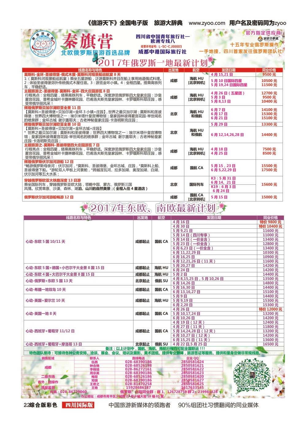 H彩022  省青旅-秦旗营假期-美国.俄罗斯.北欧.东欧.南欧
