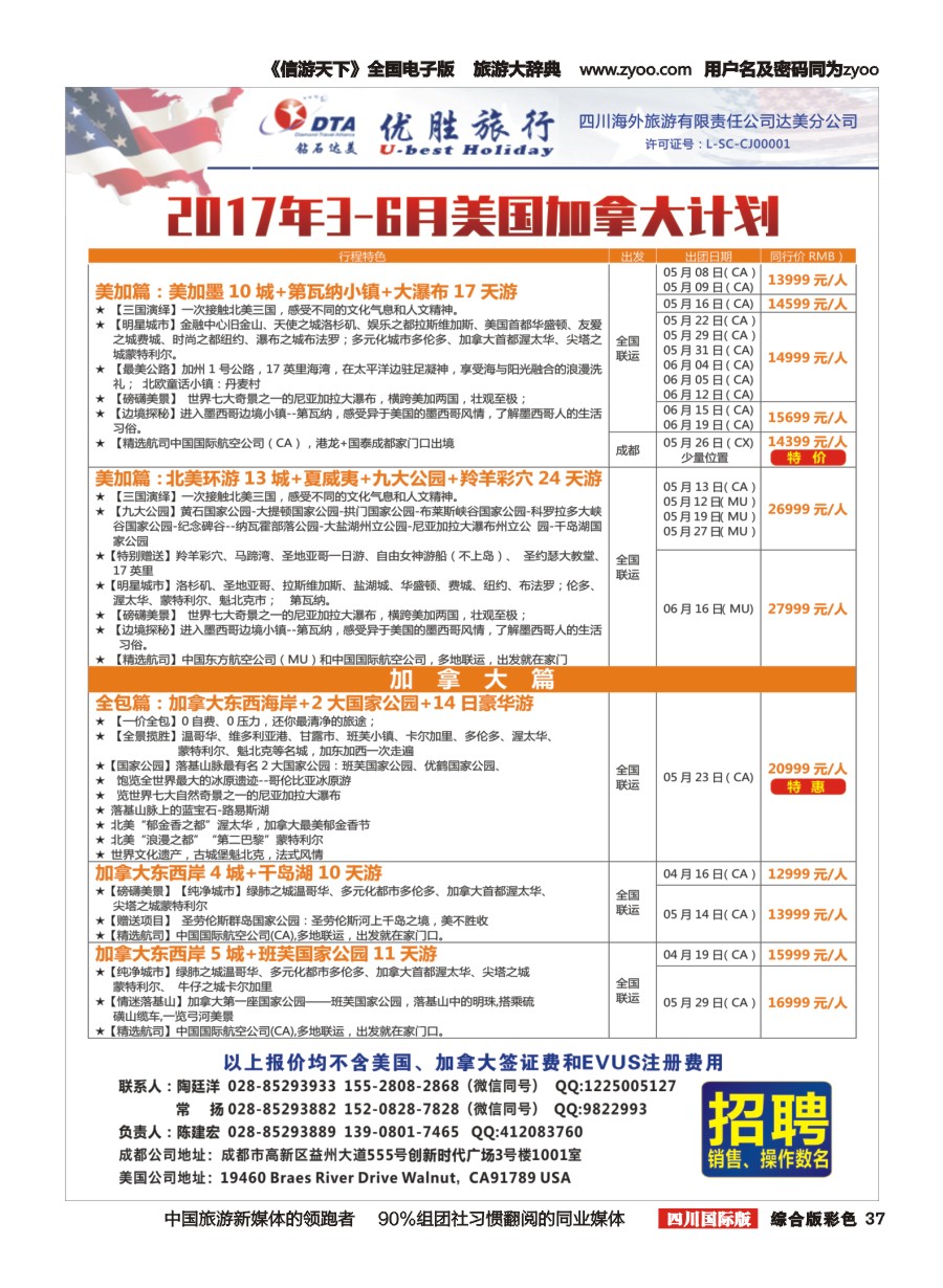 H彩037 DTA 钻石达美2