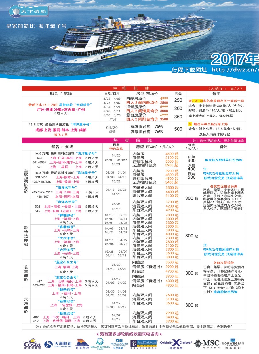 H拉左1   四川康辉·天下游轮-全球各大游轮代理商