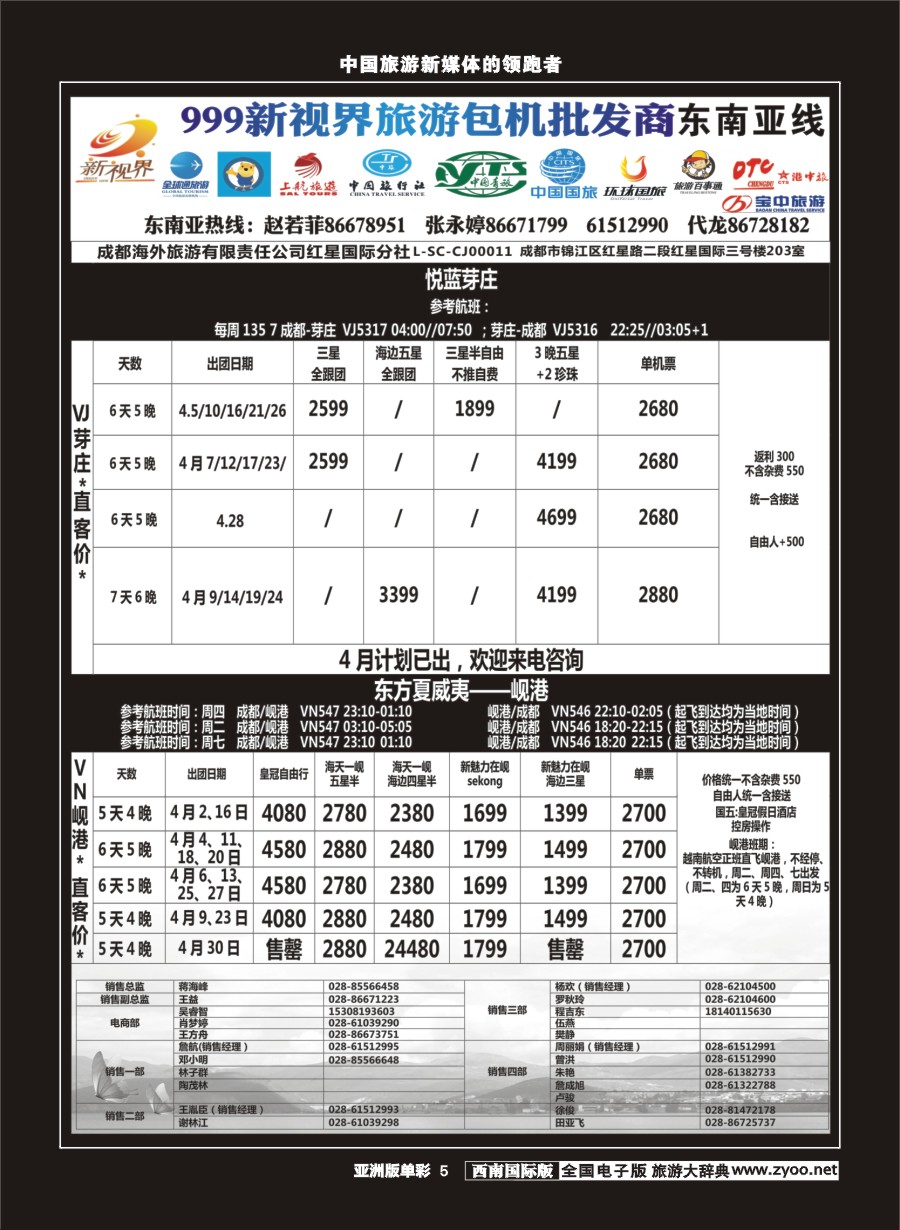 L单彩005  999新视界-芽庄、岘港