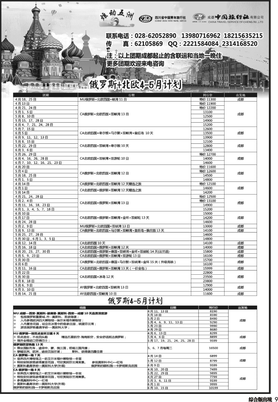 H009 相约假期-炫动五洲