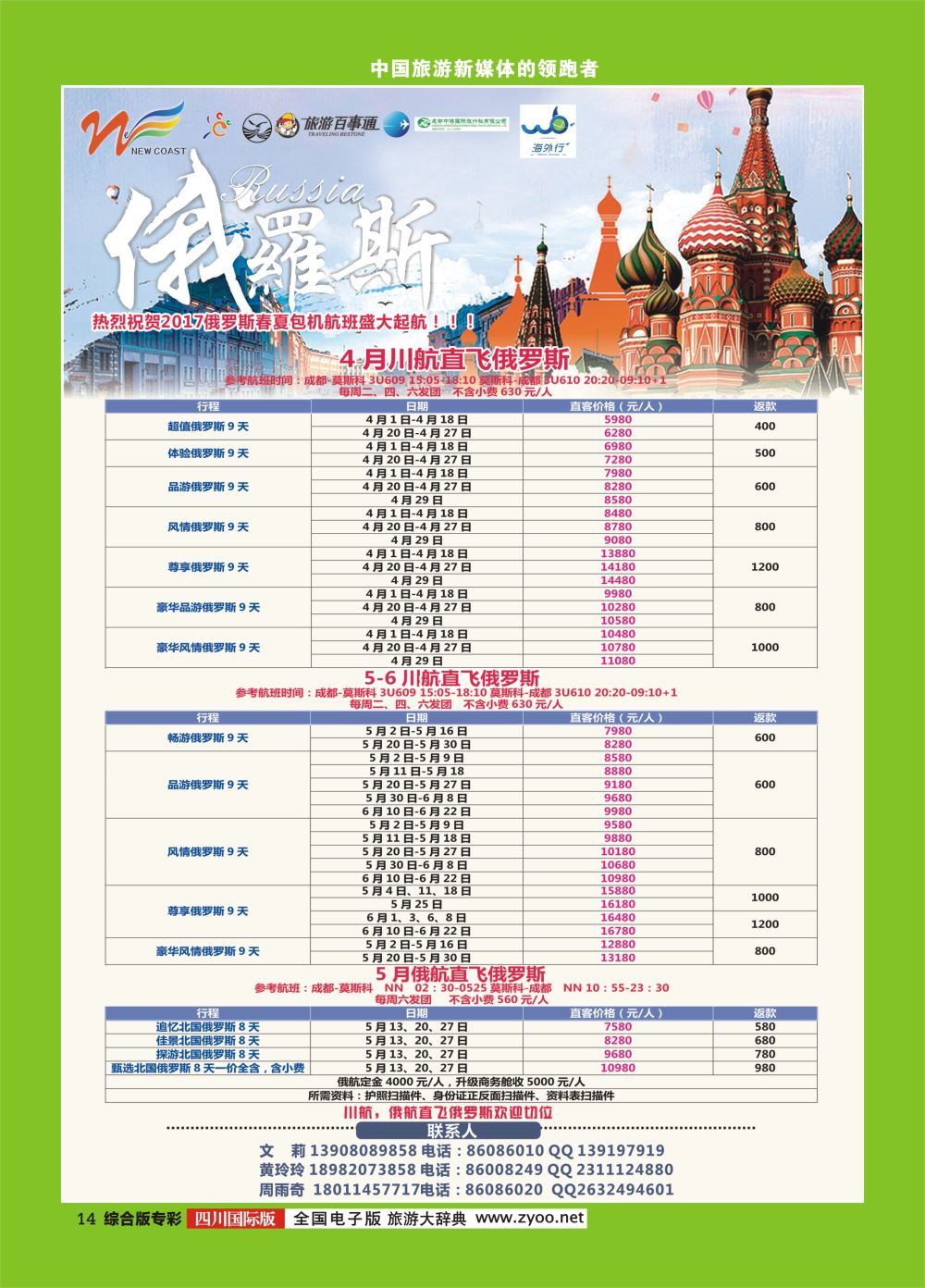 H专彩014  新海岸假期 俄罗斯、北欧专线