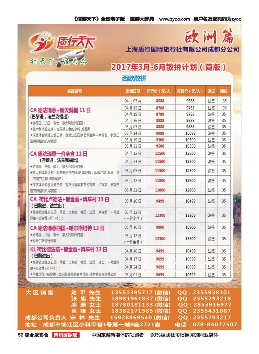 H彩052  质行天下-散拼1