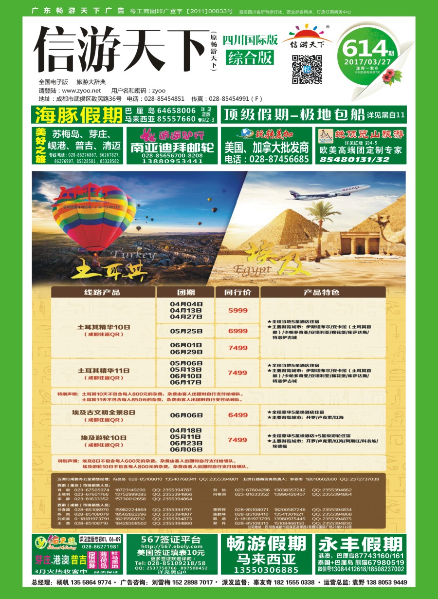 H封面  北京五洲行国旅.中东非