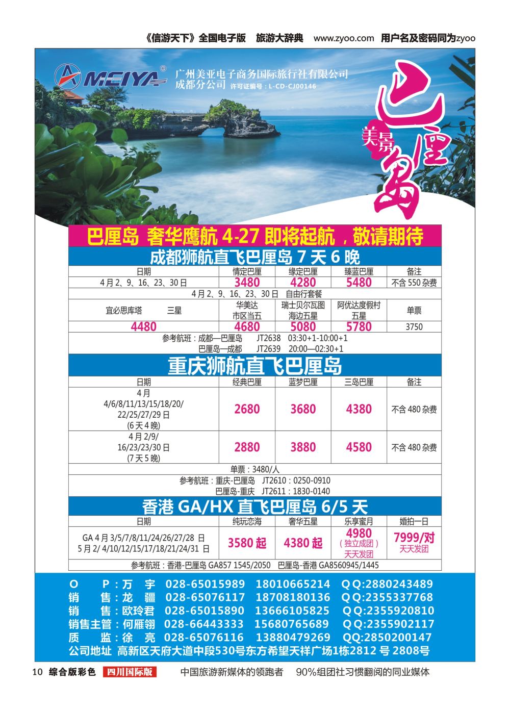 H彩010 美亚智悠假期.海岛线（新加坡.巴厘岛}