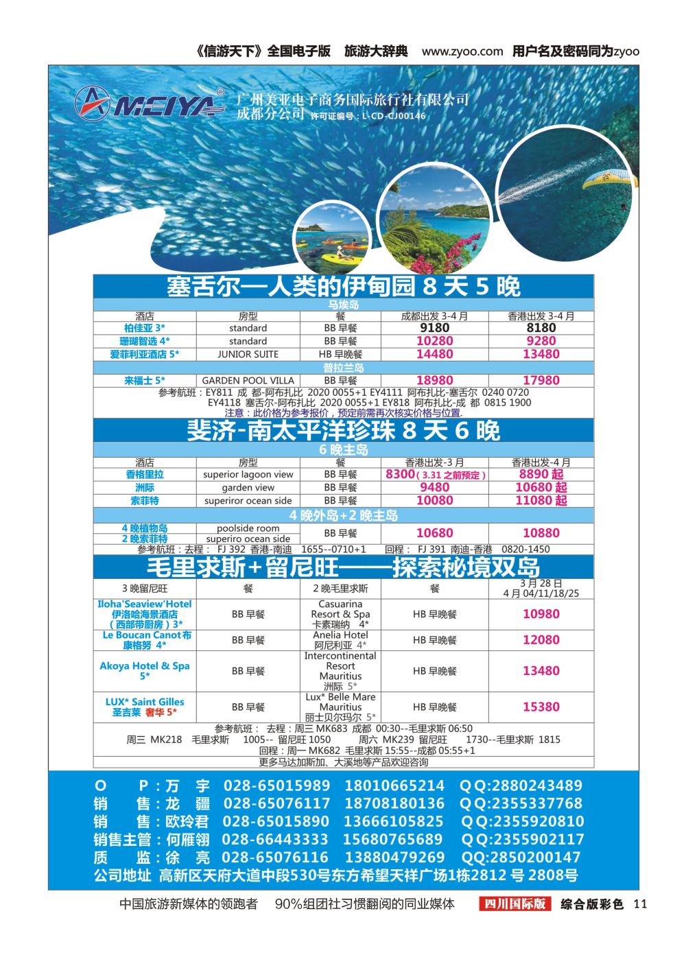 H彩011  美亚智悠假期.海岛线（新加坡.巴厘岛}